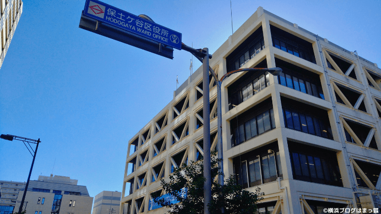 横浜市保土ヶ谷区